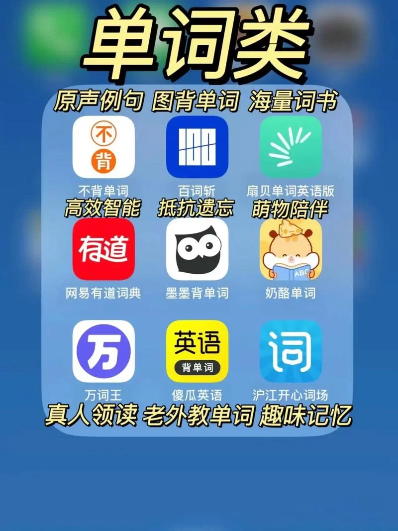 背单词最好用的app免费推荐，高效学习英语单词技巧