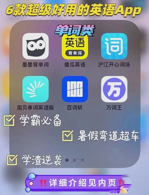 背单词最好用的app免费推荐，高效学习英语单词技巧