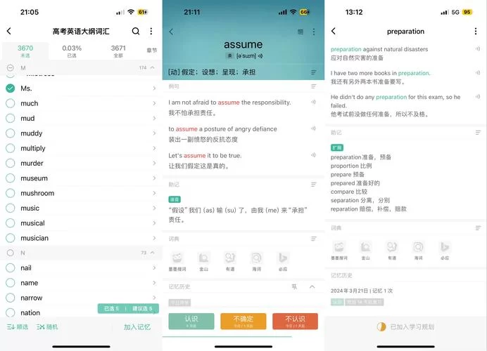 背单词最好用的app免费推荐，高效学习英语单词技巧