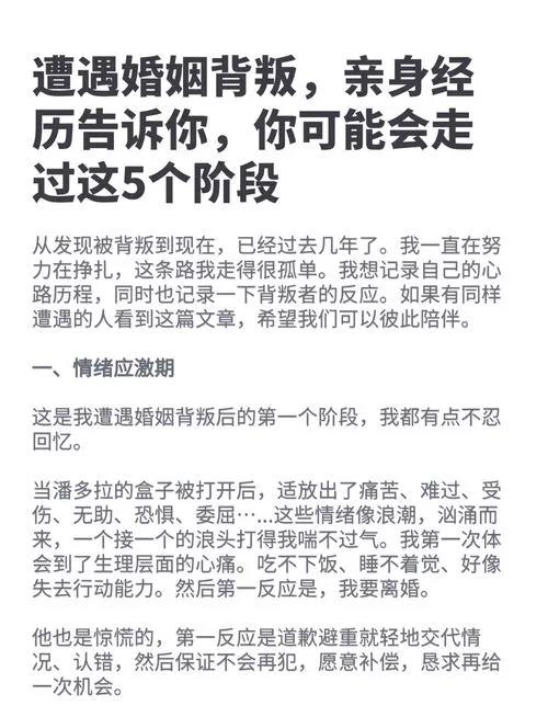 背叛者的历程：揭秘婚外情背后的六个阶段