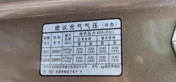 胎压多少是正常范围？汽车胎压标准值是多少？