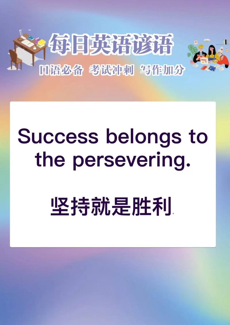 胜利的英文单词是什么？附多种说法和例句