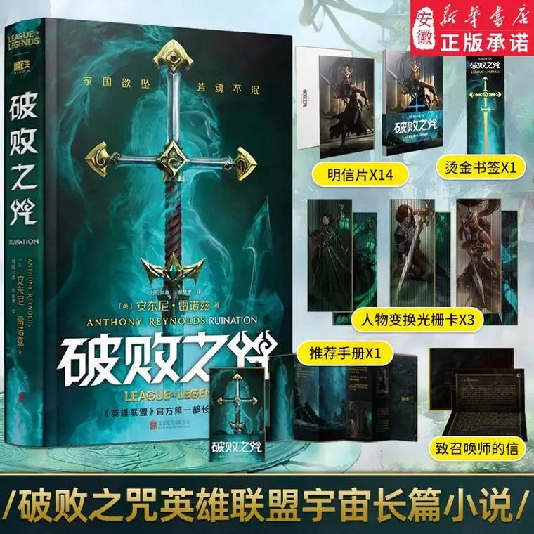 胜者无双!英雄联盟小说推荐:精彩绝伦的电竞故事 胜者无双!英雄联盟小说推荐:精彩绝伦的电竞故事