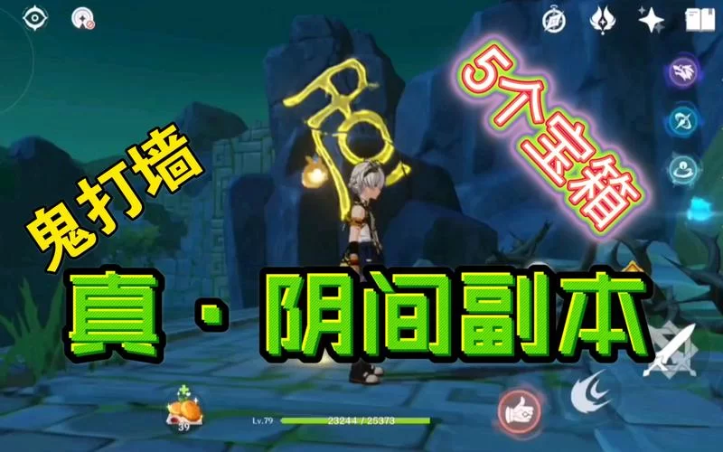 胡桃传说任务秘境鬼打墙?教你几步轻松绕过去 胡桃传说任务秘境鬼打墙?教你几步轻松绕过去