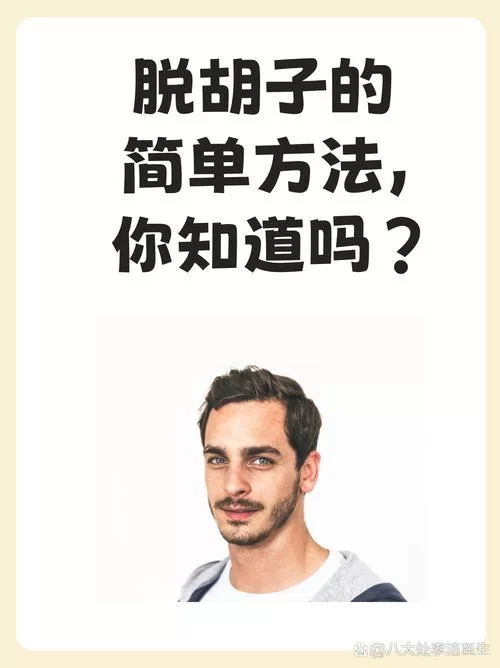 胡渣太顽固刮不干净？掌握这些技巧，轻松告别胡渣烦恼！