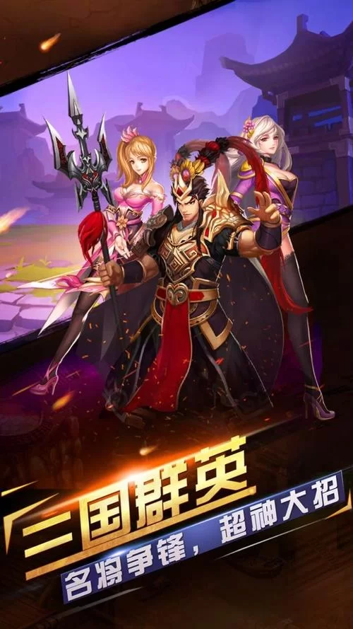 胡莱三国2.2折来袭！超值优惠不容错过