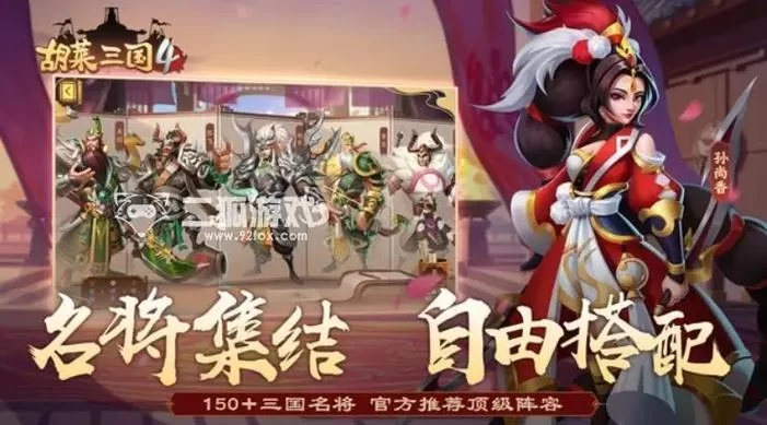 胡莱三国兑换码大全：最新可用兑换码免费领取