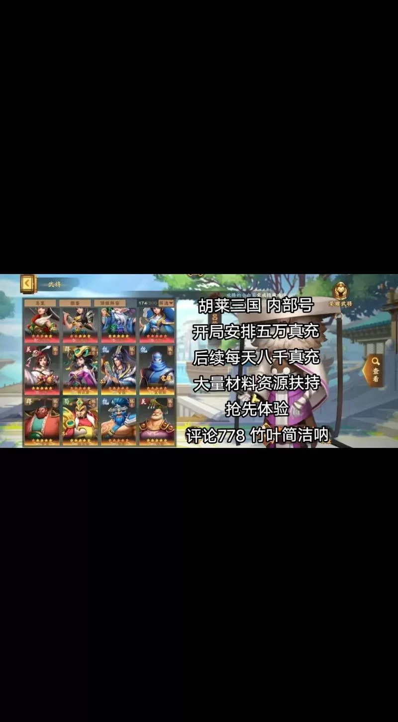 胡莱三国兑换码大全：最新可用兑换码免费领取