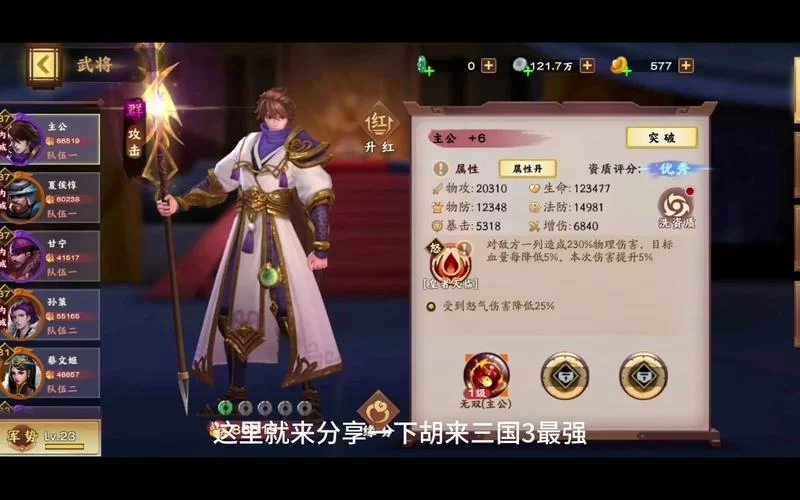 胡莱三国游戏攻略：平民玩家最强阵容推荐