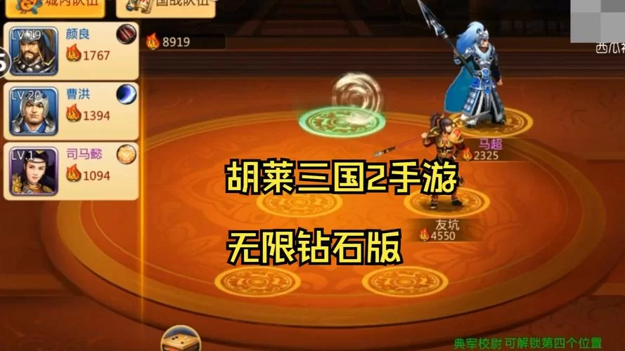 胡莱三国游戏攻略:平民玩家最强阵容推荐 胡莱三国游戏攻略:平民玩家最强阵容推荐