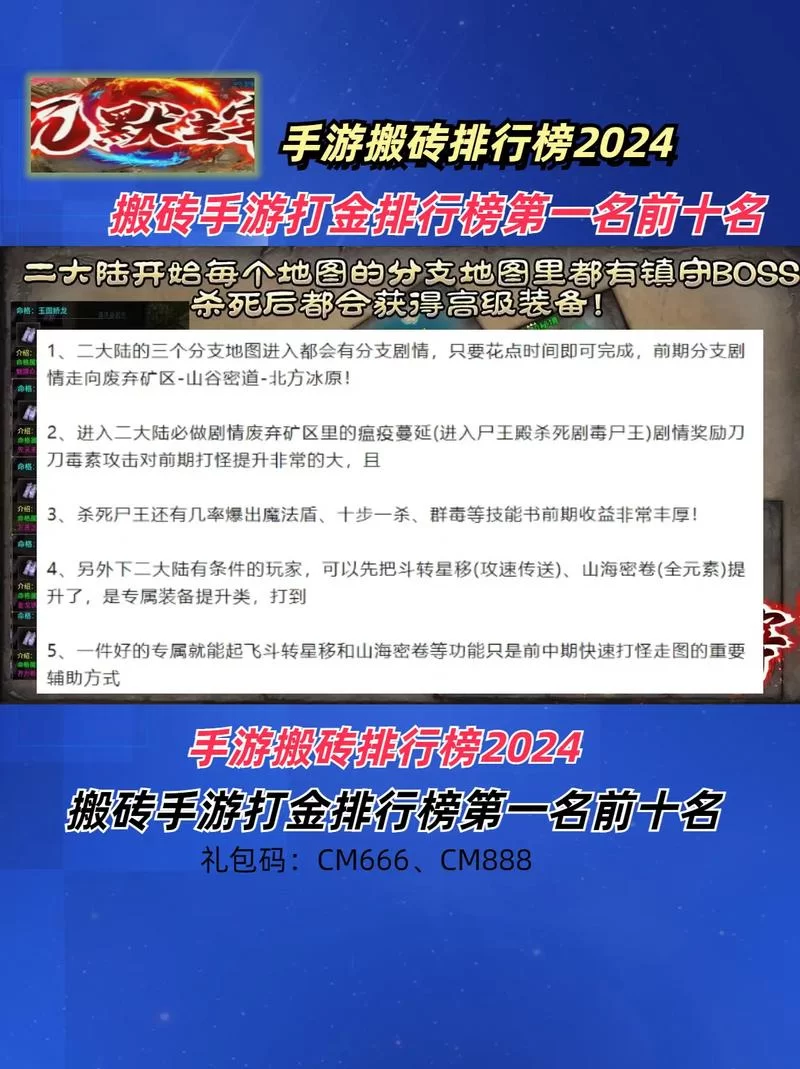 能搬砖的手游排行榜第一：轻松赚钱攻略