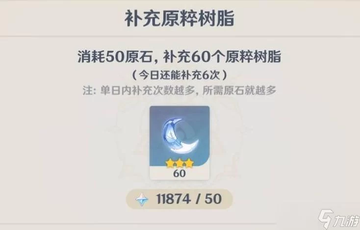 脆弱树脂在原神游戏中有什么用？如何获得更多？