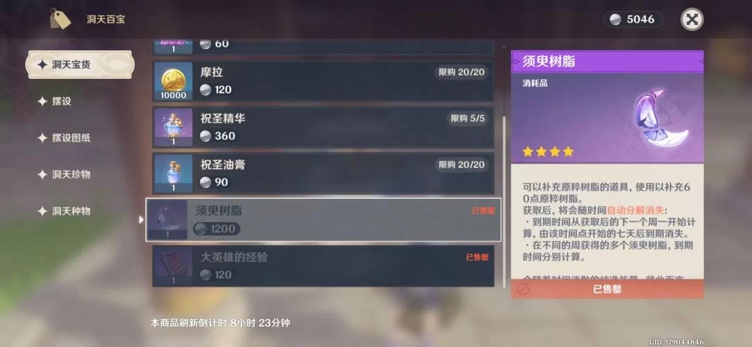 脆弱树脂在原神游戏中有什么用？如何获得更多？