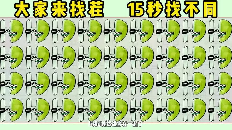 脑洞大开的大家来找茬图片：你的火眼金睛能发现多少不同？