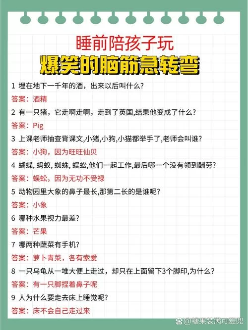 脑筋急转弯：什么动物最容易摔倒？揭秘答案，笑翻你！
