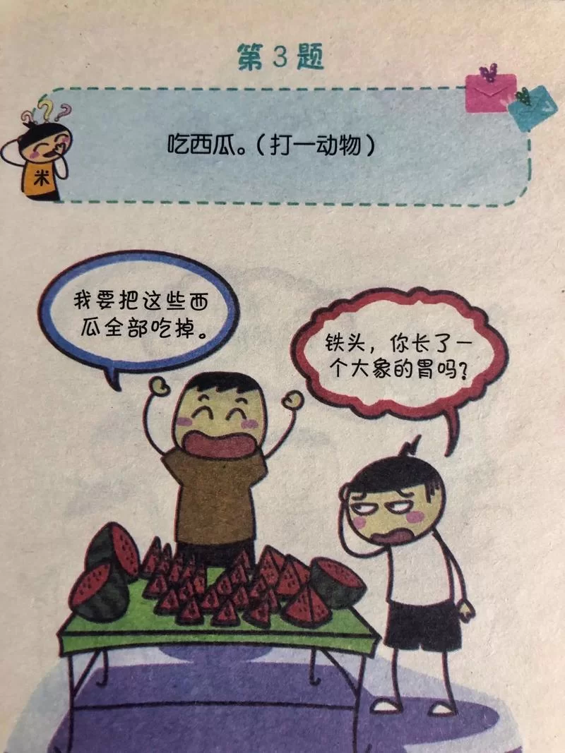 脑筋急转弯：什么动物最容易摔倒？揭秘答案，笑翻你！