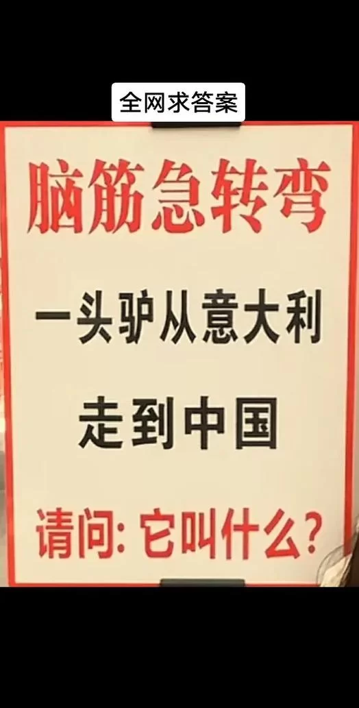 脑筋急转弯：什么动物最容易摔倒？揭秘答案，笑翻你！