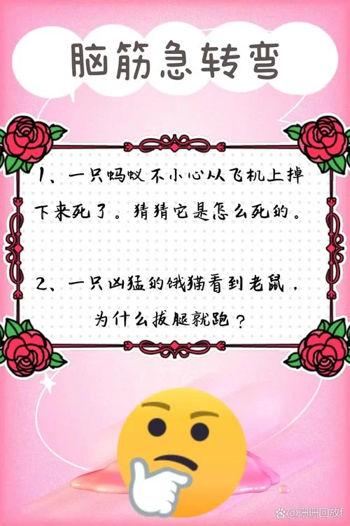 脑筋急转弯：什么动物最容易摔倒？揭秘答案，笑翻你！