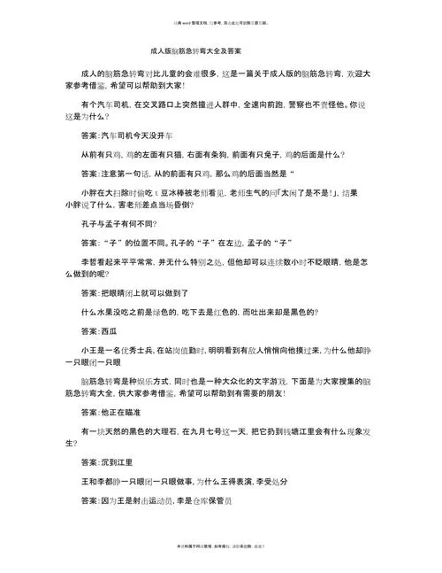 脑筋急转弯：有人有木来什么息答案是什么？