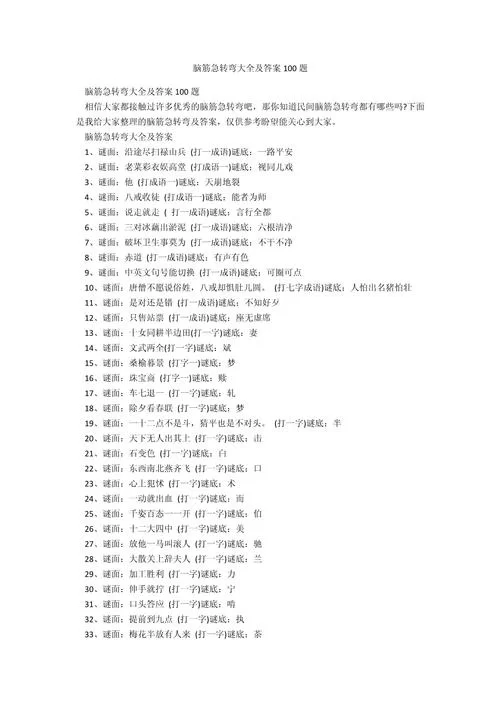 脑筋急转弯：有人有木来什么息答案是什么？