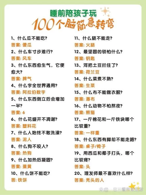 脑筋急转弯：有人有木来什么息答案是什么？