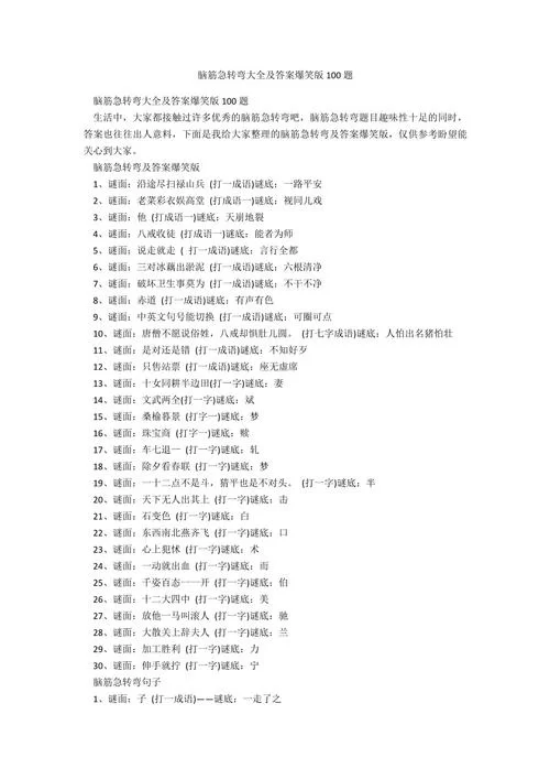 脑筋急转弯：有人有木来什么息答案是什么？