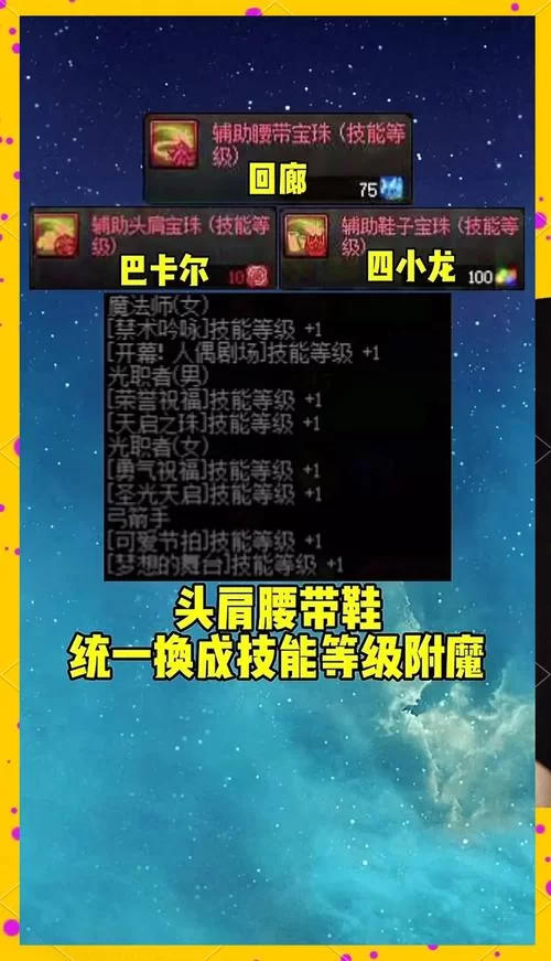 腰带附魔选择指南：提升战力必看技巧