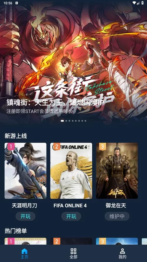 腾讯START云游戏官网入口：一键畅玩热门游戏