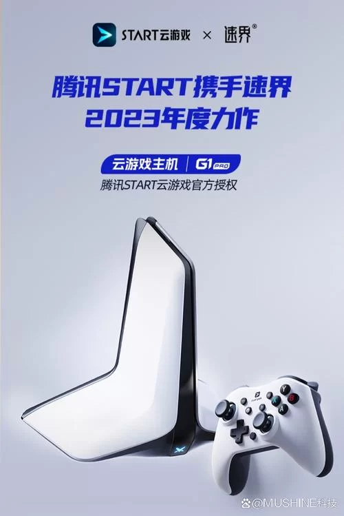 腾讯START云游戏官网入口：一键畅玩热门游戏