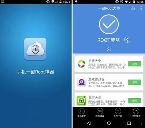 腾讯一键root工具安全吗？快速提升手机权限