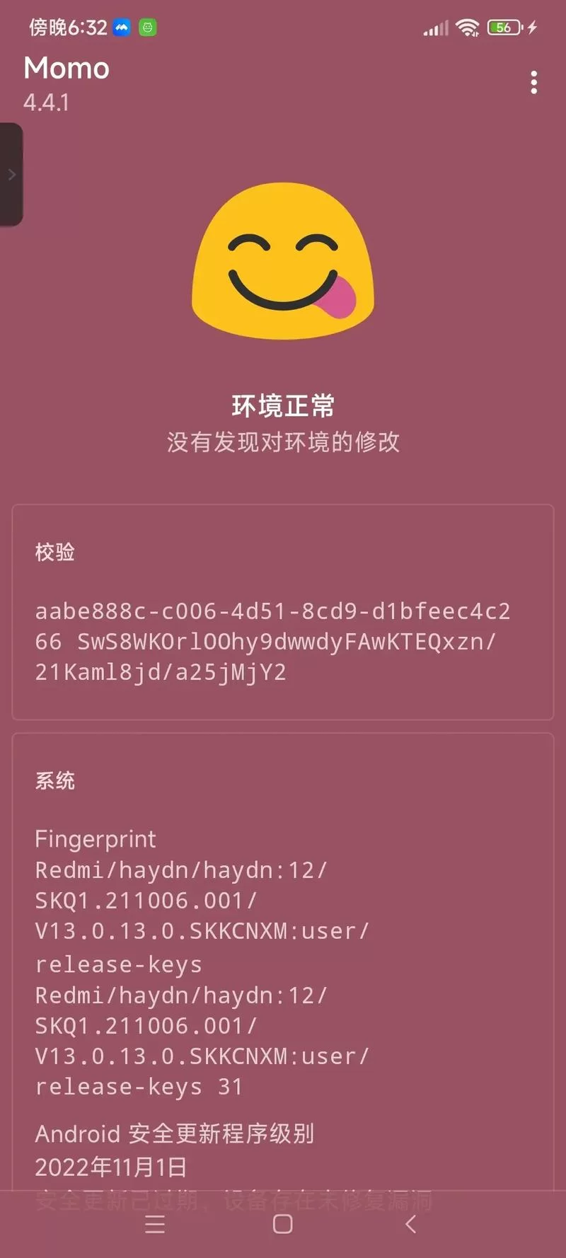 腾讯一键root工具安全吗？快速提升手机权限