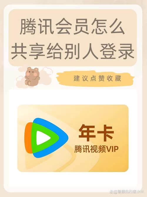 腾讯会员共享技巧：快速分享，简单易懂