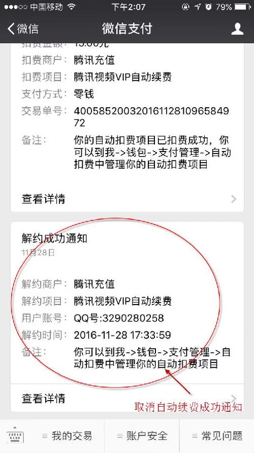 腾讯会员自动续费怎么取消？详细图文教程轻松搞定