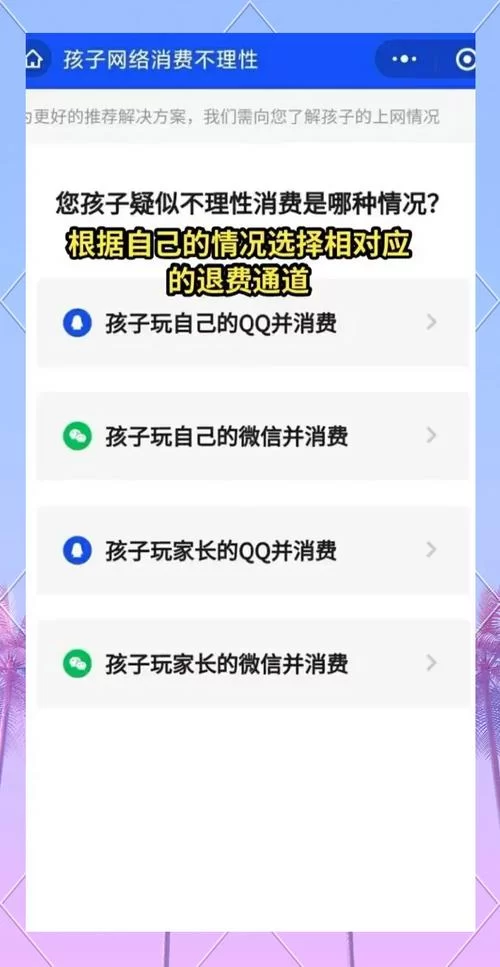 腾讯充值退款申请指南：快速解决退款难题