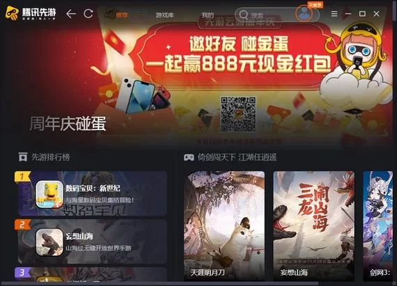 腾讯先锋下载安装：手机版最新版下载地址