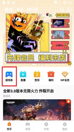 腾讯先锋下载安装：手机版最新版下载地址