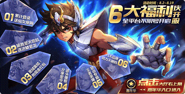 腾讯圣斗士星矢官网：重温经典，热血激战等你来