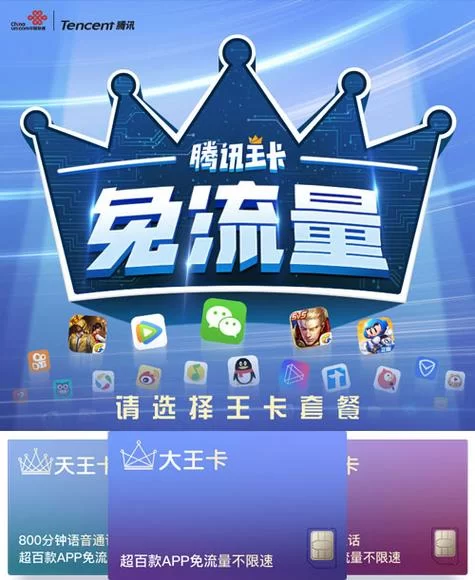 腾讯大王卡19元套餐流量使用攻略：免流量应用一览
