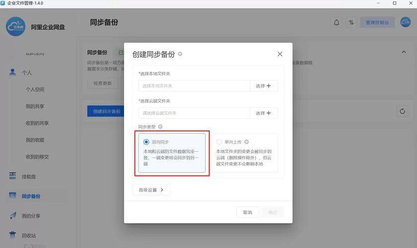 腾讯微云同步助手好用吗？体验高效的文件同步与云端备份！