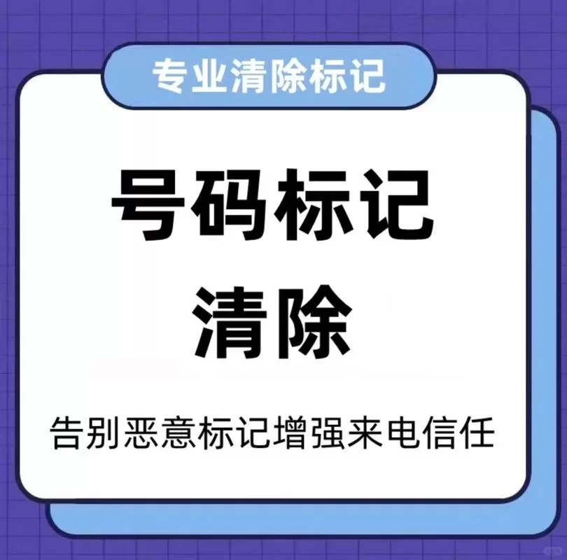 腾讯手机管家号码被误标？教你如何申诉取消