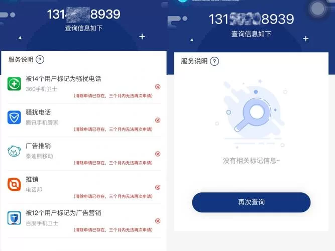 腾讯手机管家号码被误标？教你如何申诉取消