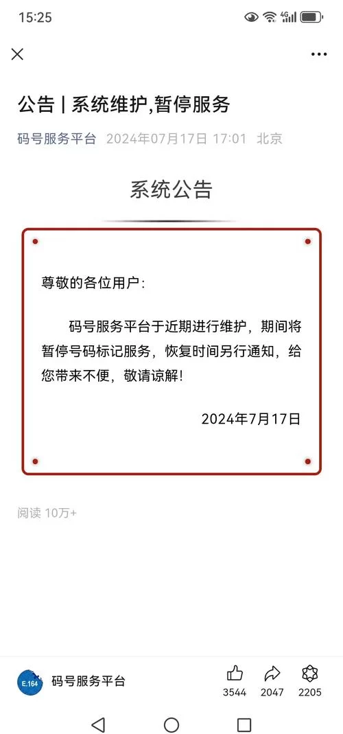 腾讯手机管家号码被误标？教你如何申诉取消