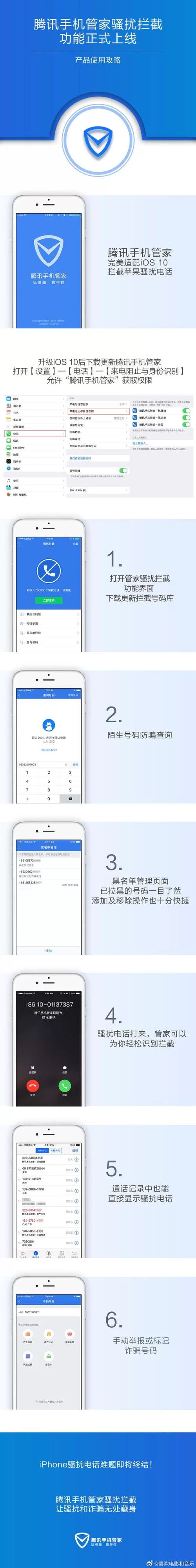 腾讯手机管家号码被误标？教你如何申诉取消