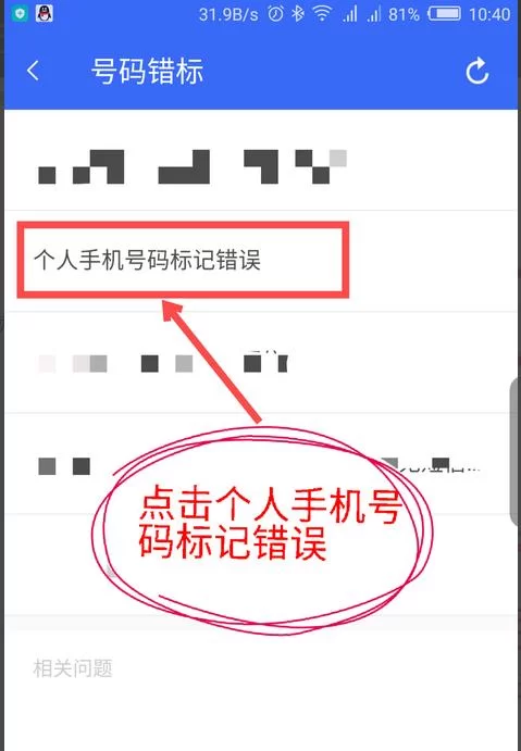 腾讯手机管家号码被误标？教你如何申诉取消