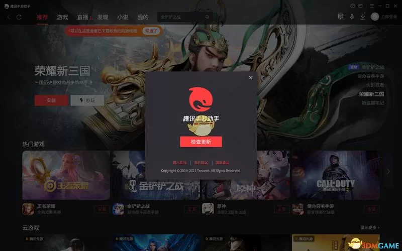 腾讯手游助手手机版下载安装：海量游戏等你玩！