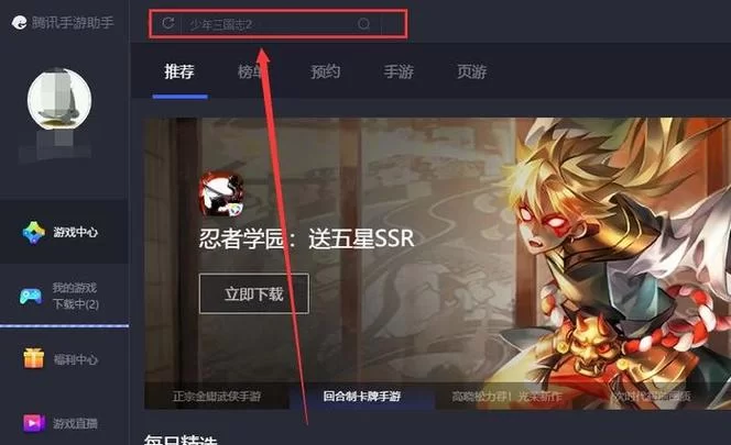 腾讯手游助手手机版下载安装：海量游戏等你玩！