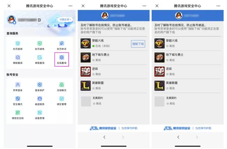 腾讯游戏安全中心官网入口在哪？快速解决游戏安全问题！