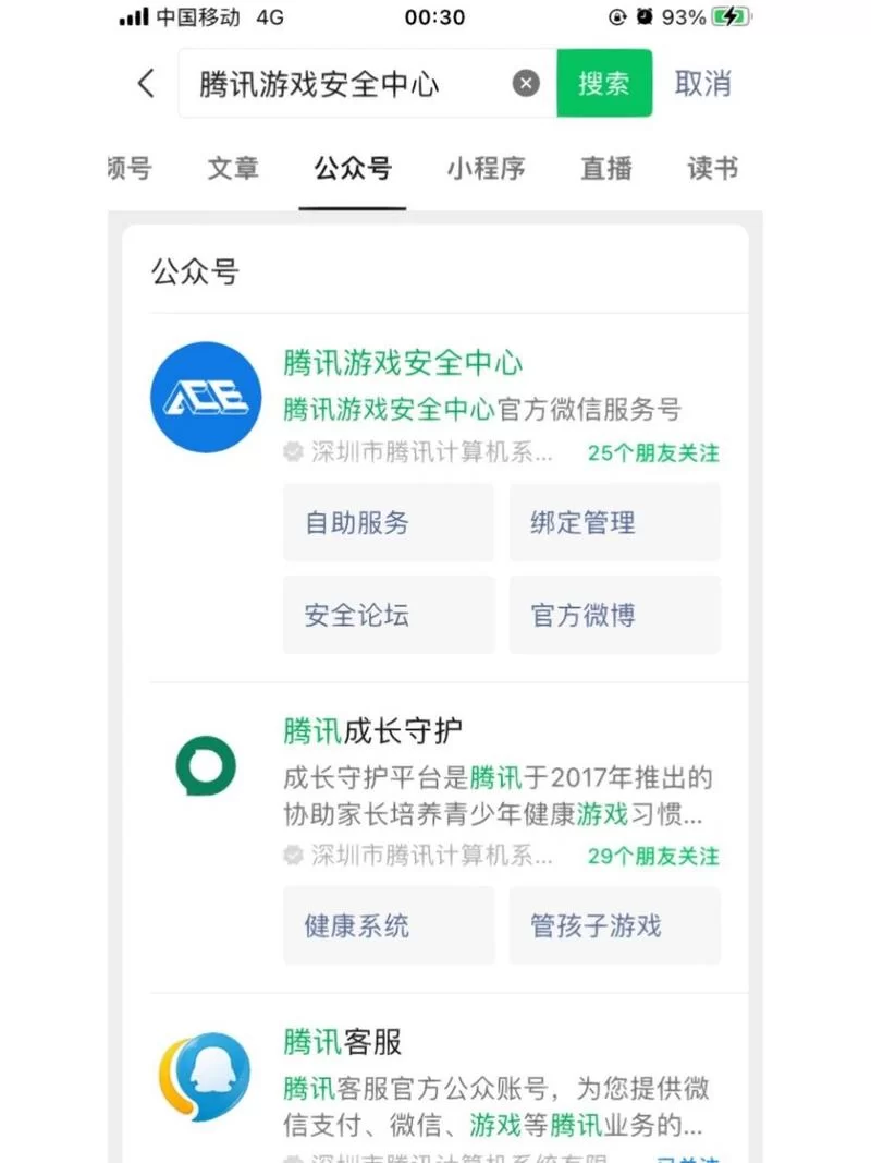 腾讯游戏安全中心官网入口在哪？快速解决游戏安全问题！