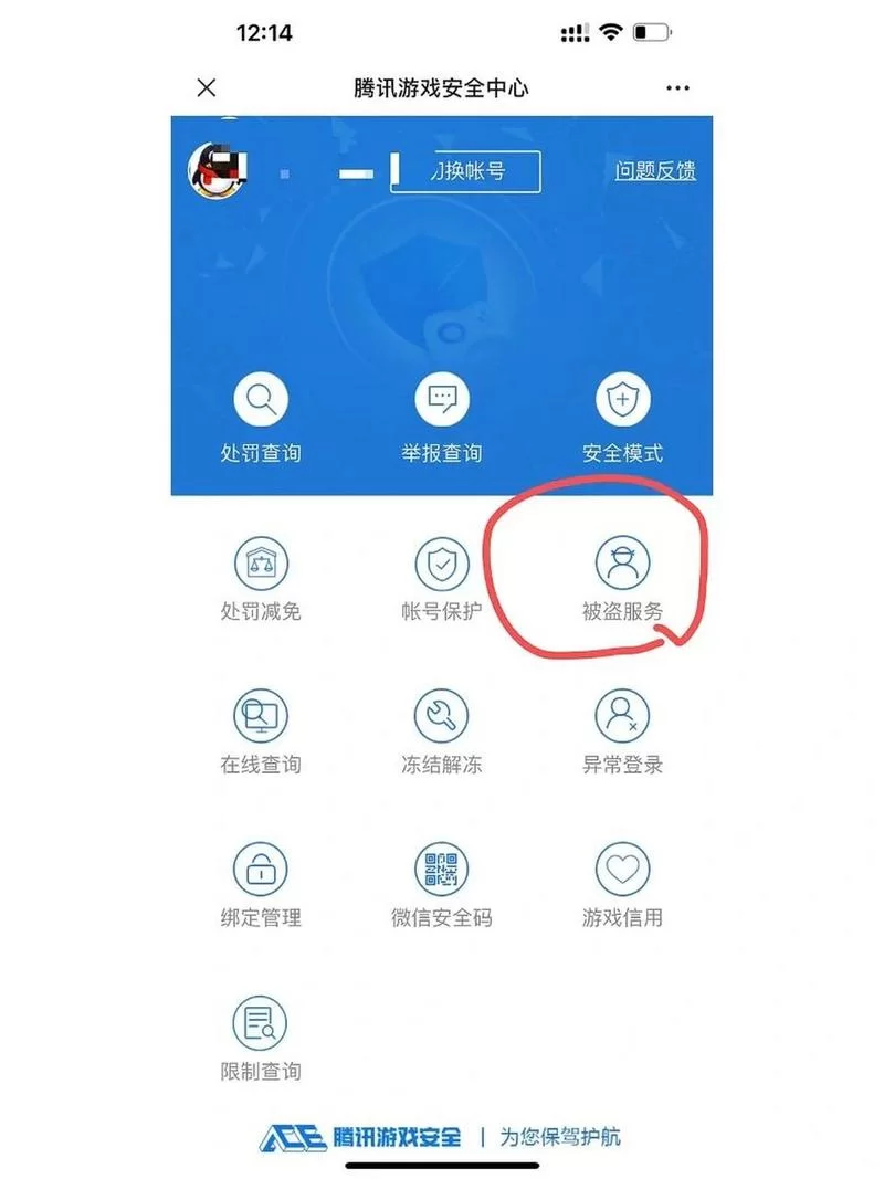 腾讯游戏安全中心解封：如何快速恢复游戏账号？