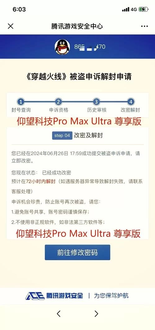 腾讯游戏安全中心解封：如何快速恢复游戏账号？